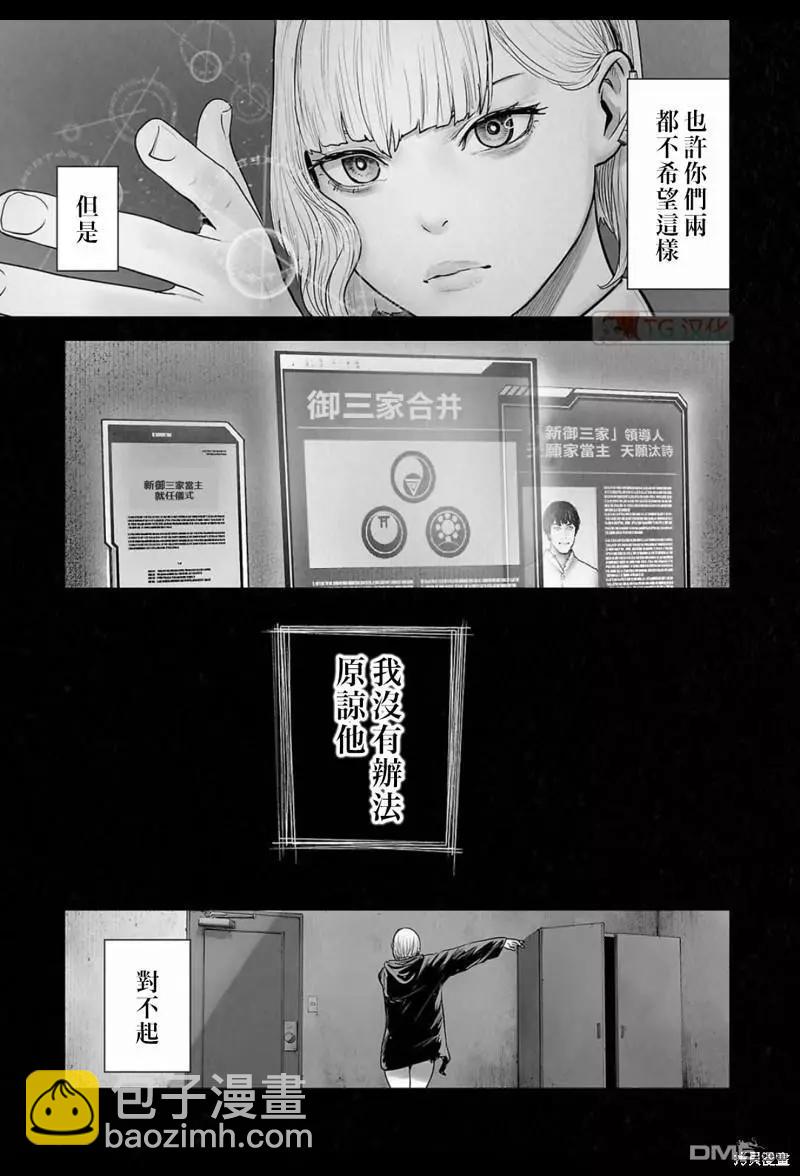 《终之煺魔师》第172话 第18页