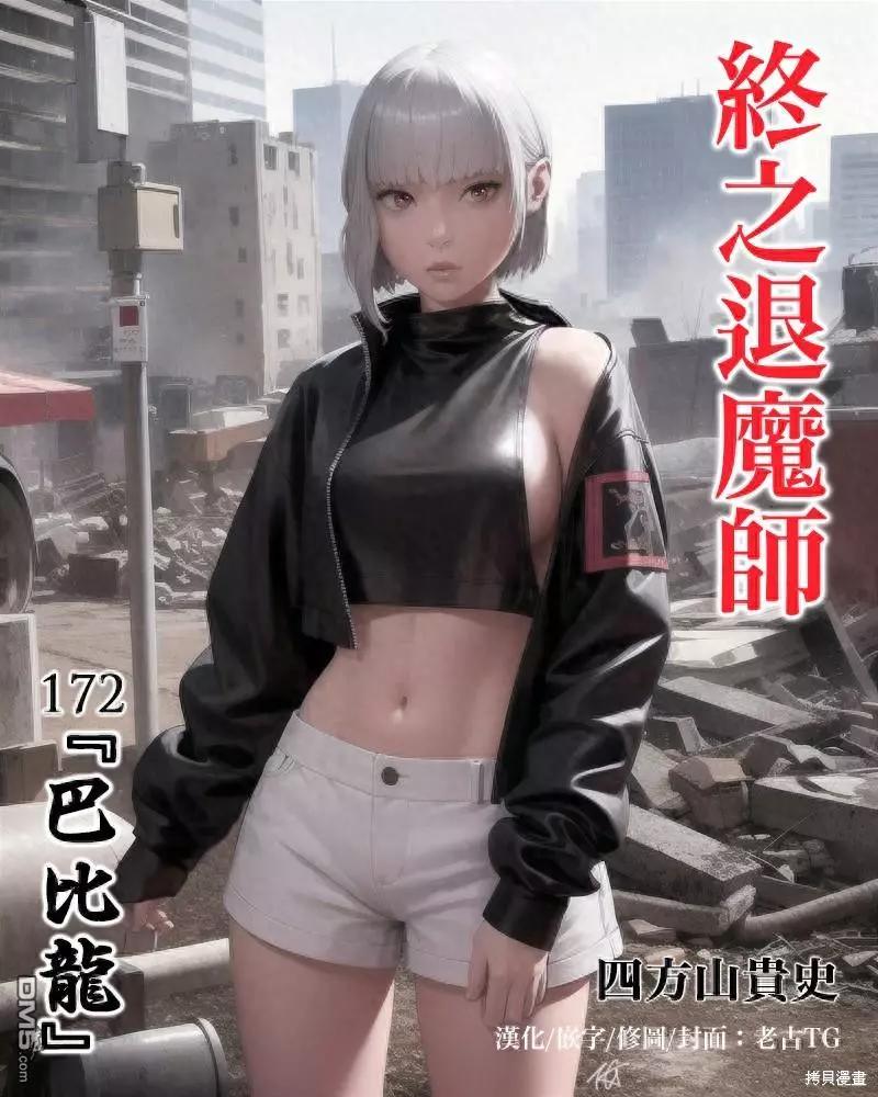 《终之煺魔师》第172话 第1页