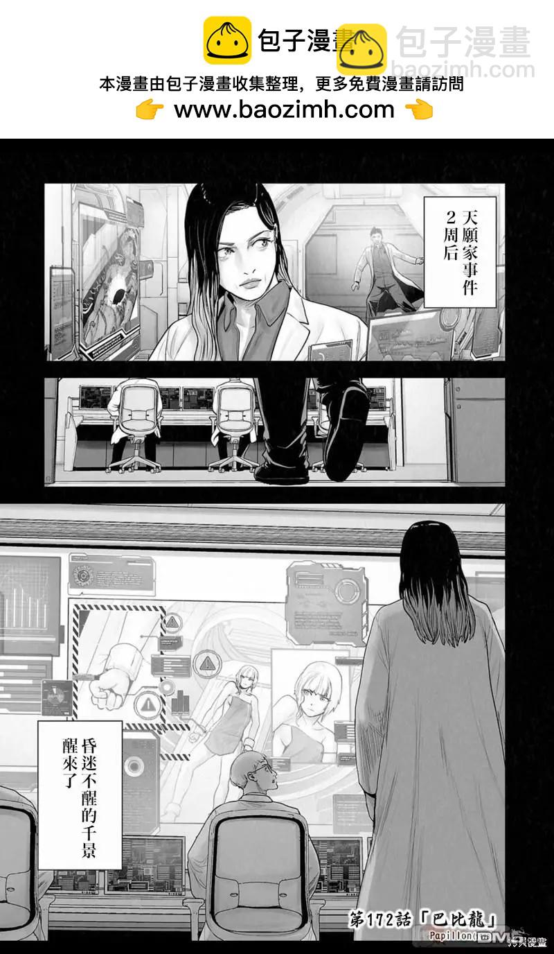 《终之煺魔师》第172话 第2页