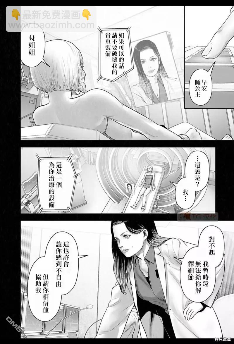 《终之煺魔师》第172话 第3页