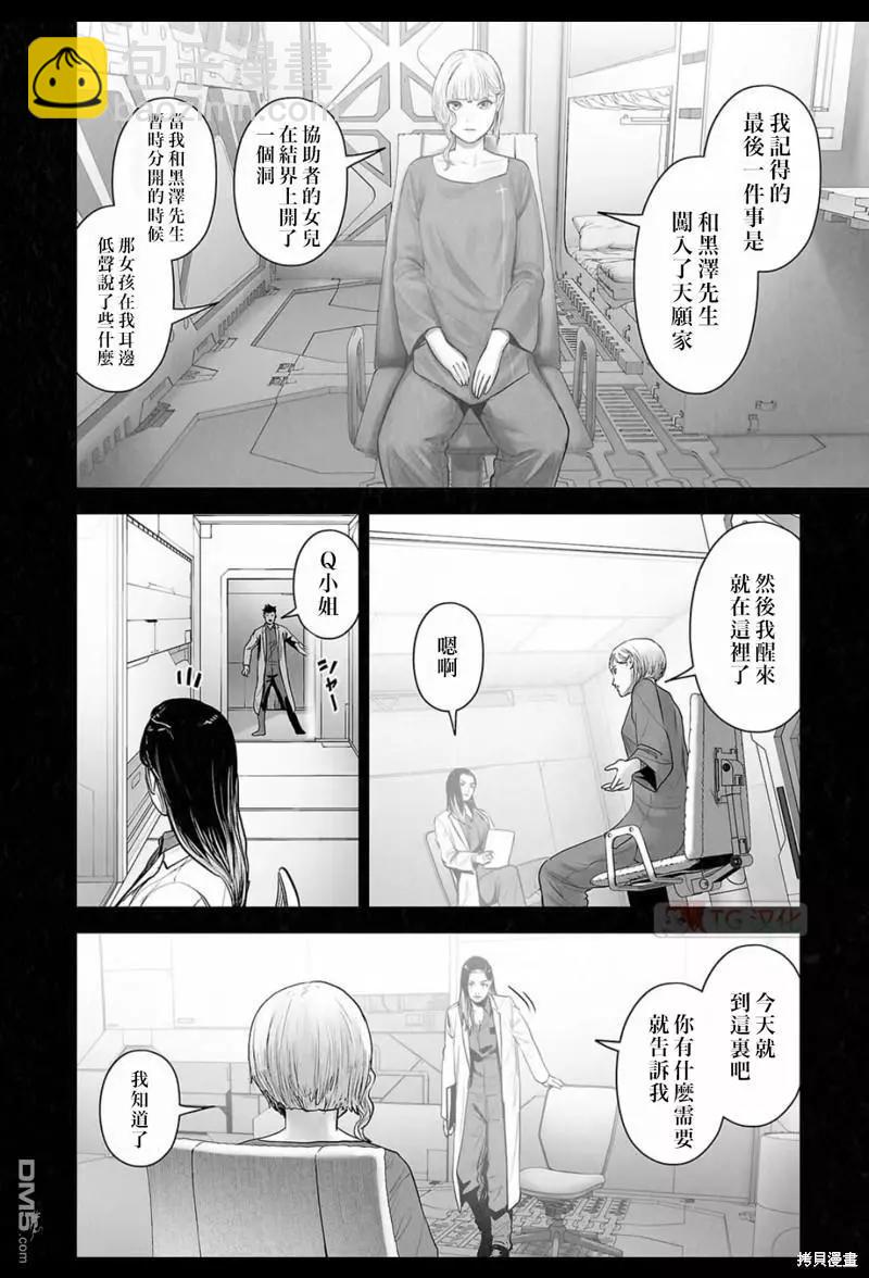《终之煺魔师》第172话 第5页
