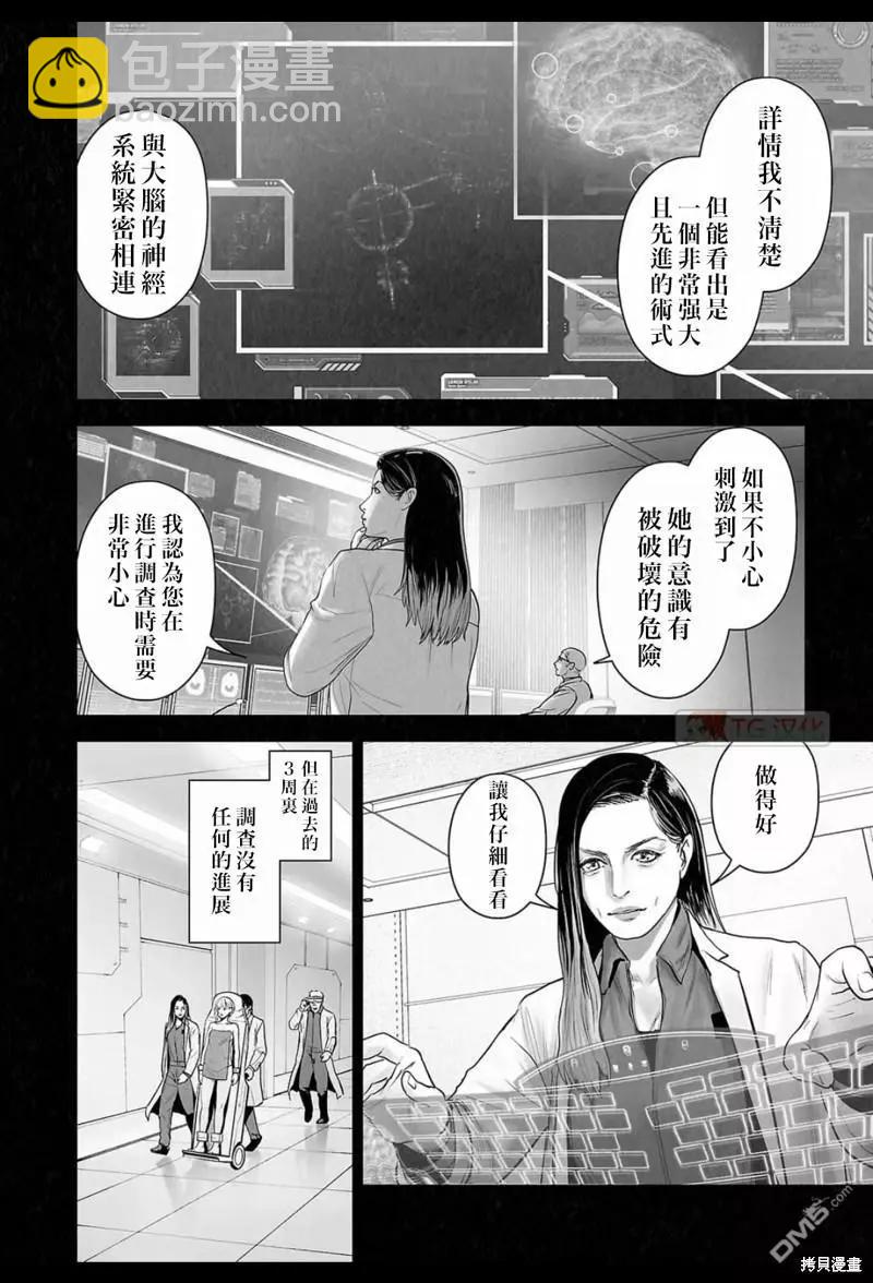 《终之煺魔师》第172话 第7页
