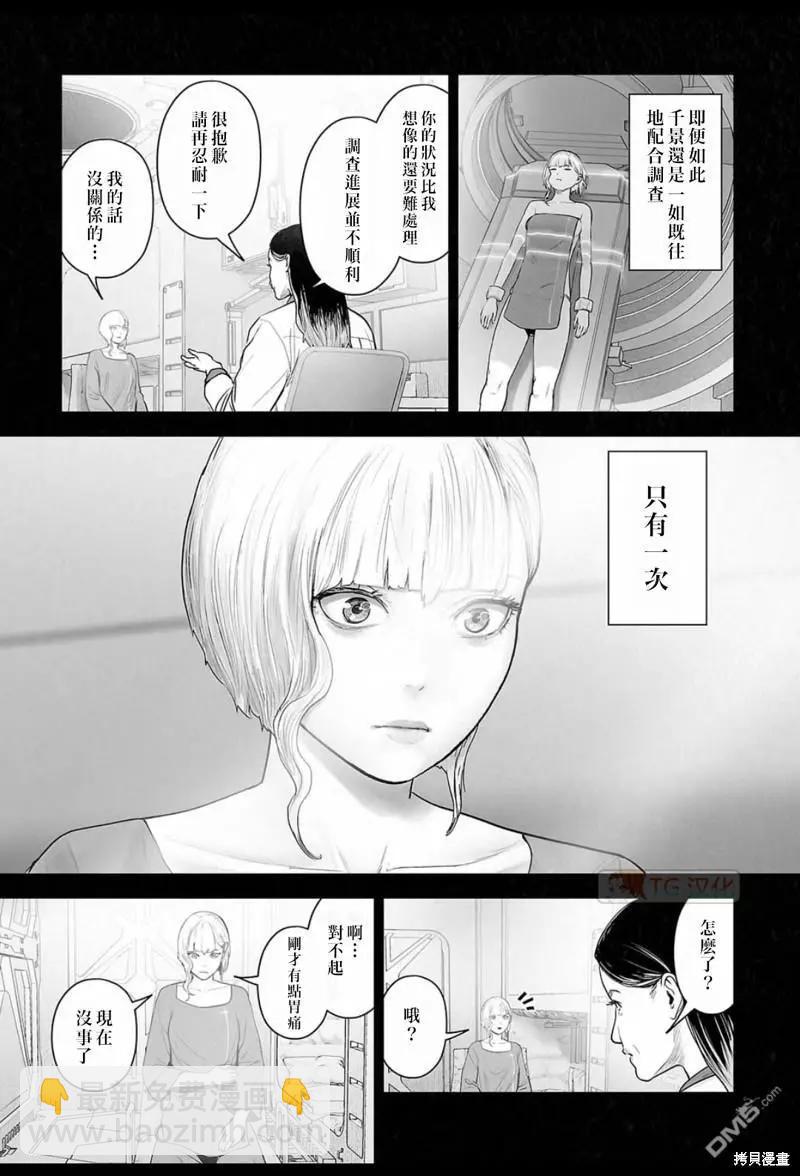 《终之煺魔师》第172话 第8页