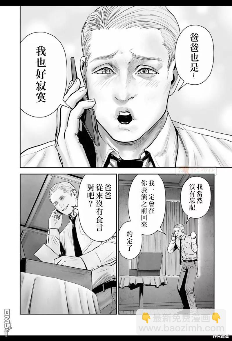 《终之煺魔师》第171话 第11页