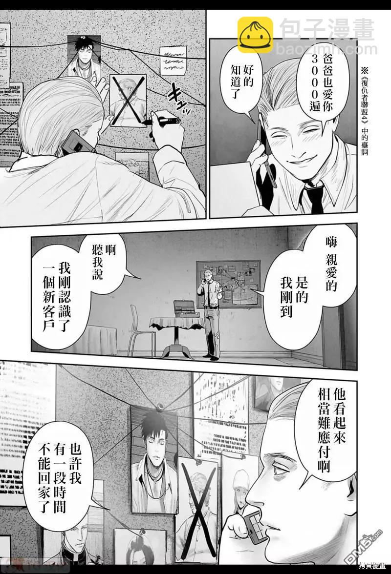 《终之煺魔师》第171话 第12页