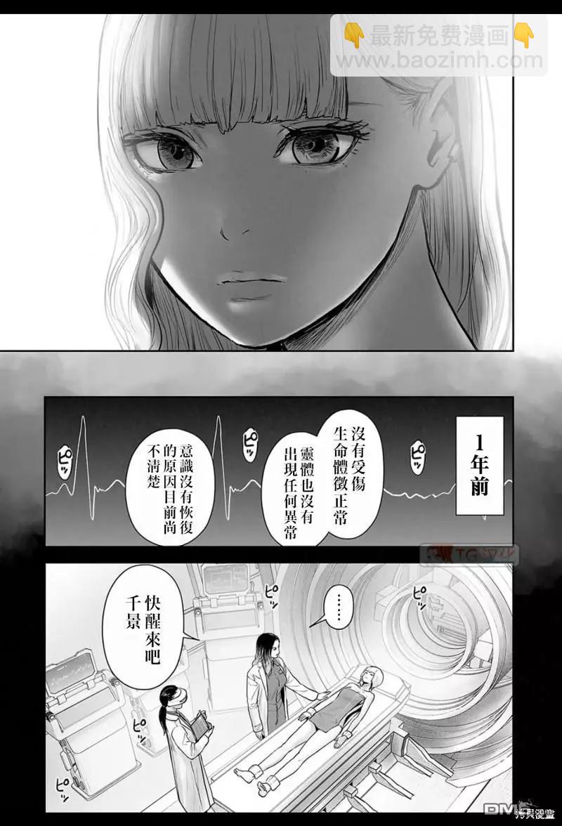 《终之煺魔师》第171话 第18页