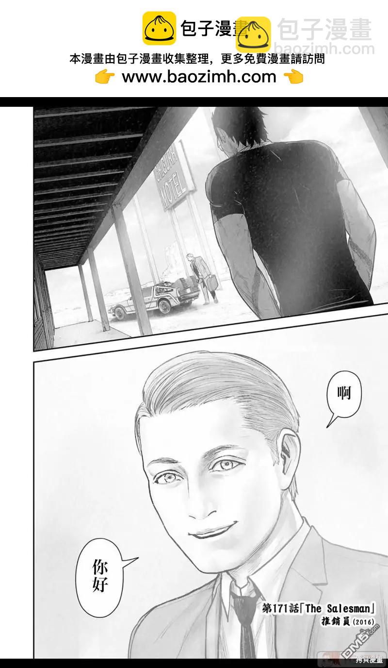 《终之煺魔师》第171话 第3页