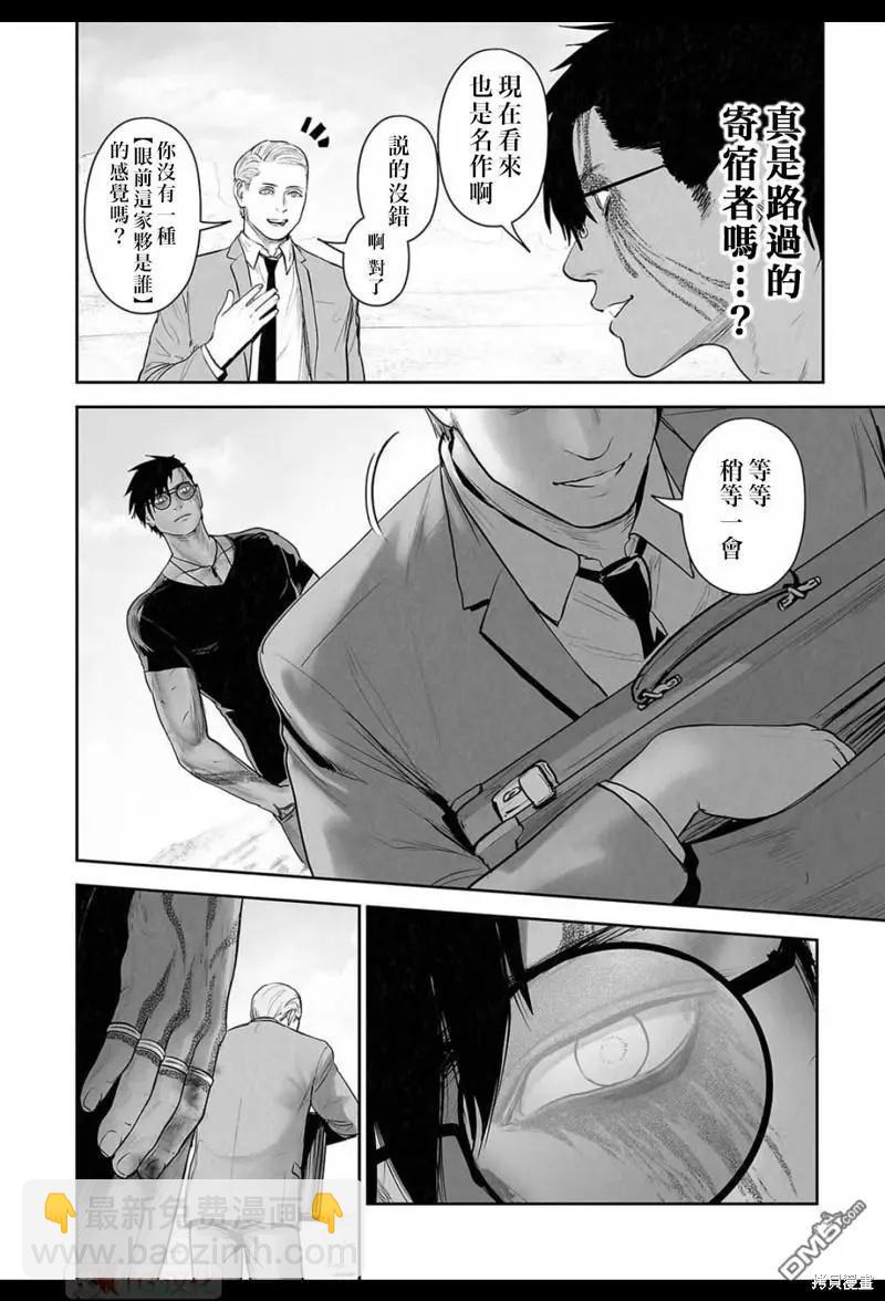 《终之煺魔师》第171话 第5页