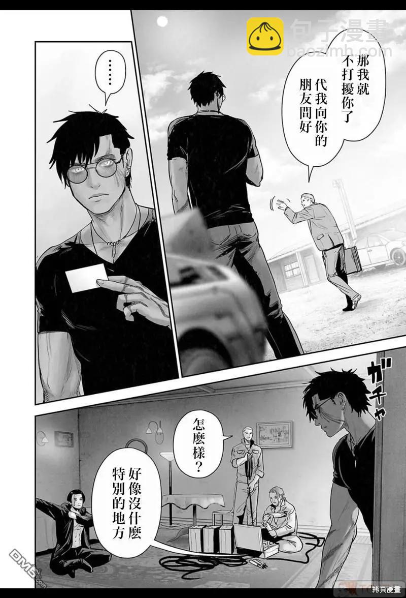 《终之煺魔师》第171话 第7页