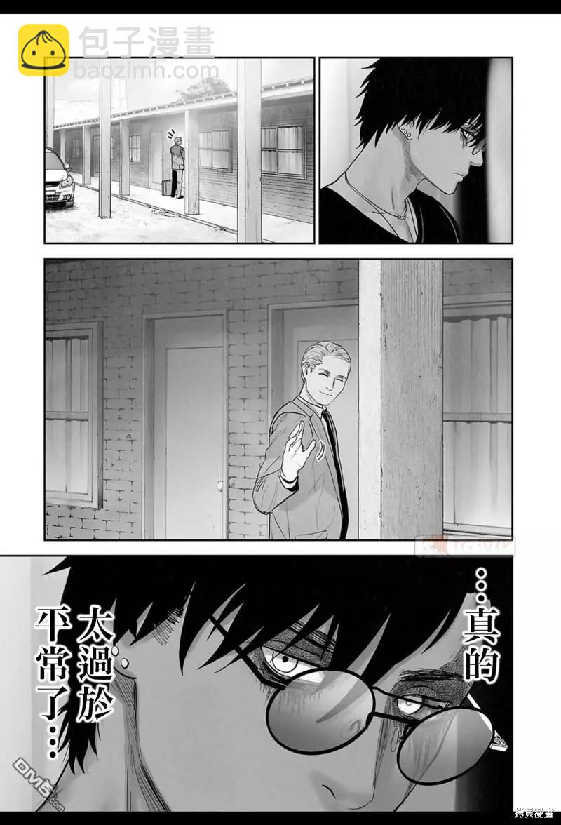 《终之煺魔师》第171话 第8页