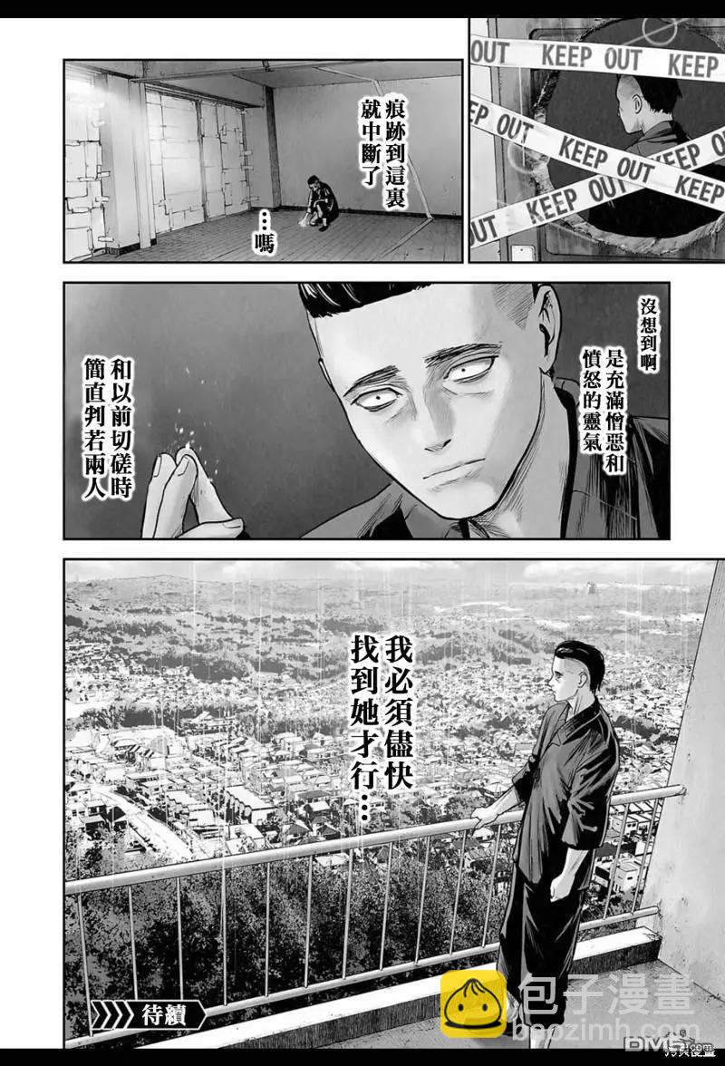 《终之煺魔师》第173话 第20页