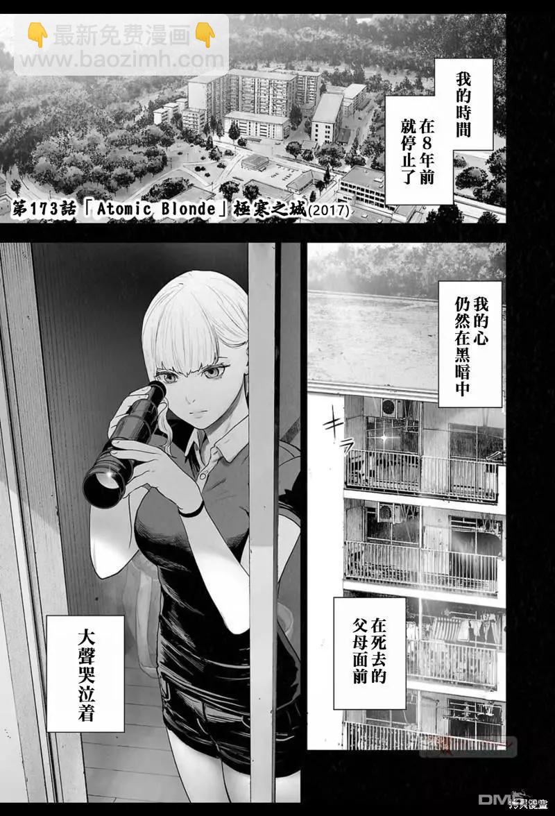 《终之煺魔师》第173话 第3页