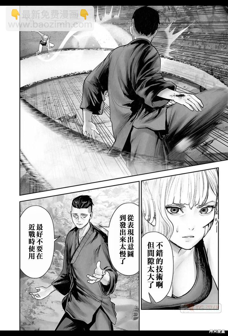 《终之煺魔师》第174话 第13页