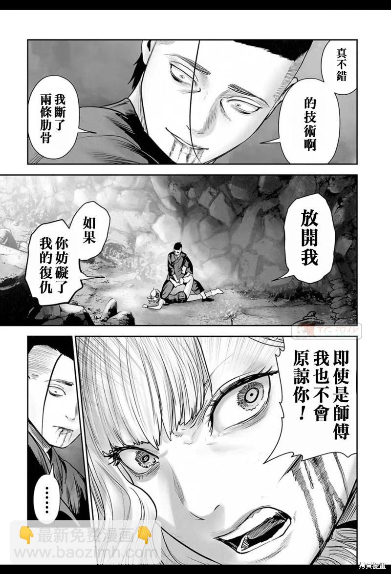 《终之煺魔师》第174话 第18页