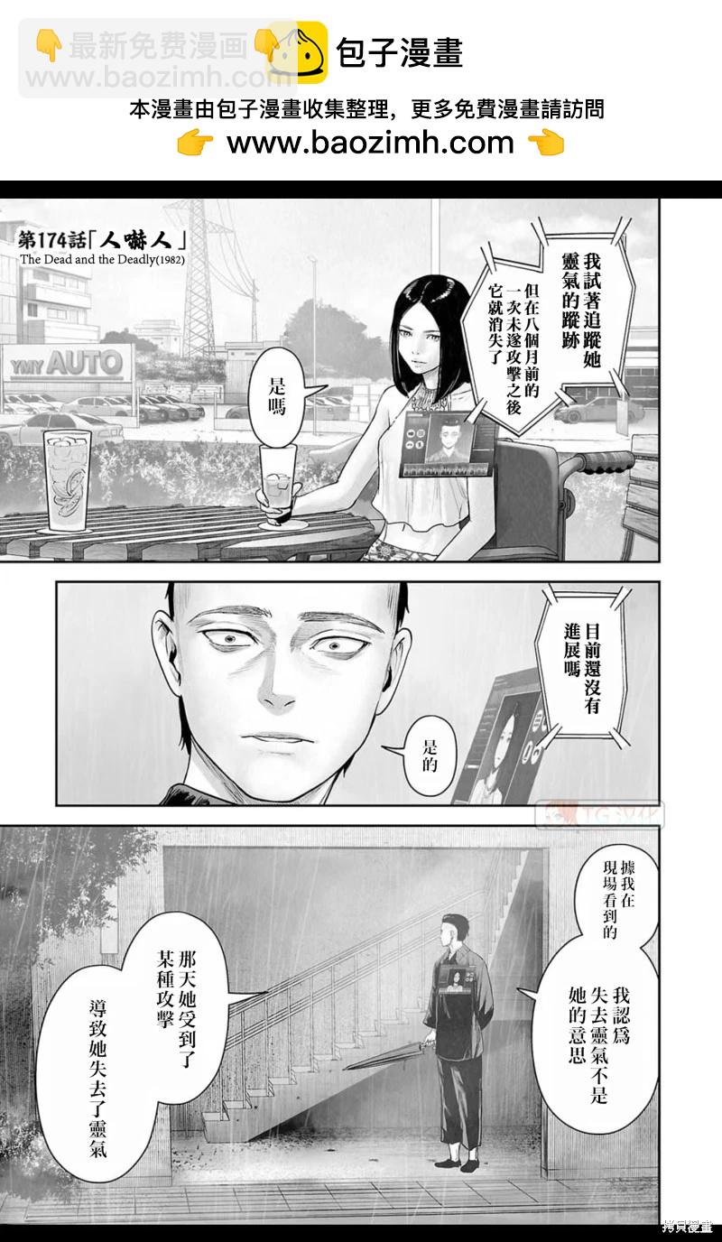 《终之煺魔师》第174话 第2页