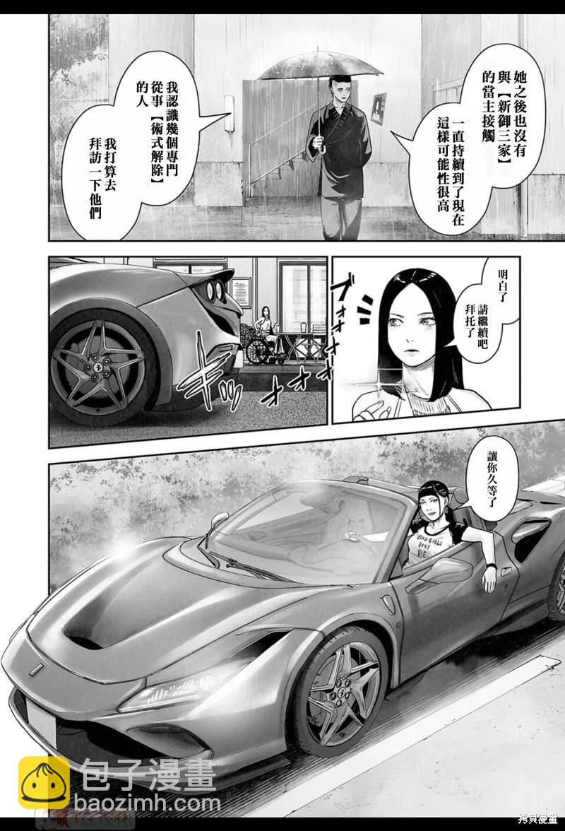 《终之煺魔师》第174话 第3页