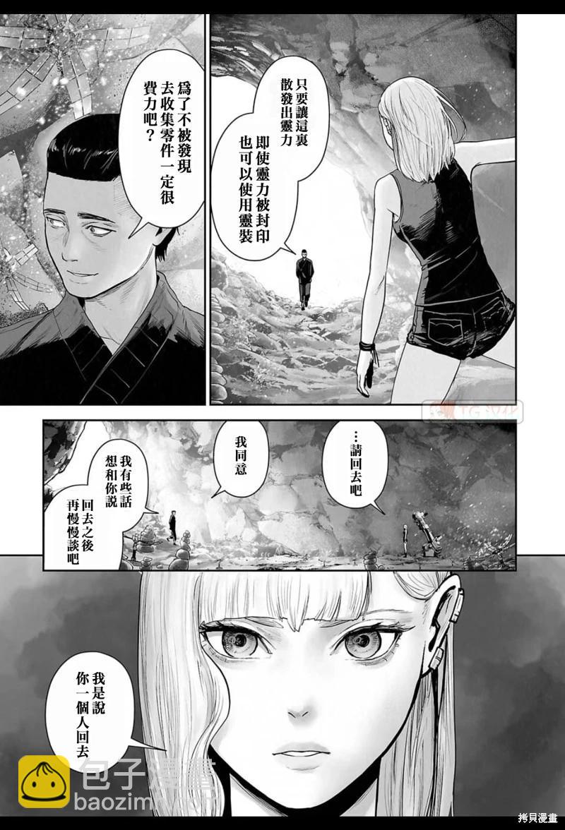 《终之煺魔师》第174话 第6页