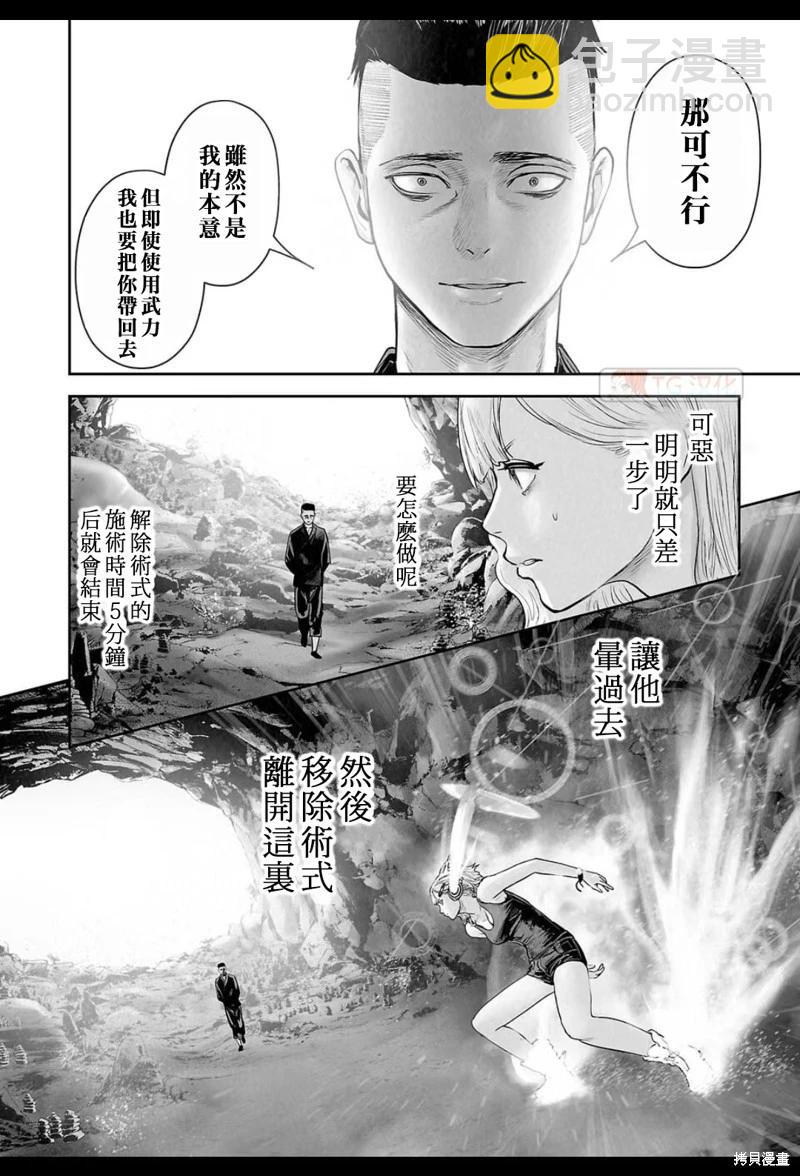 《终之煺魔师》第174话 第7页