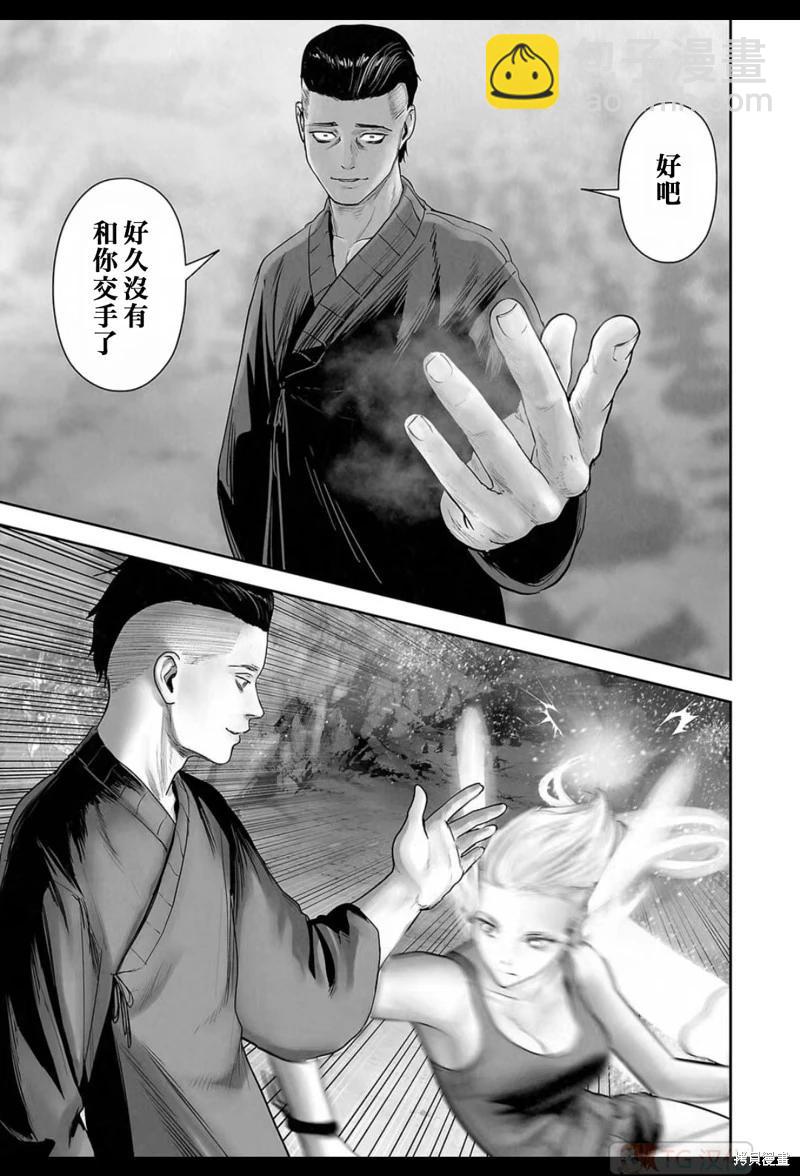 《终之煺魔师》第174话 第8页