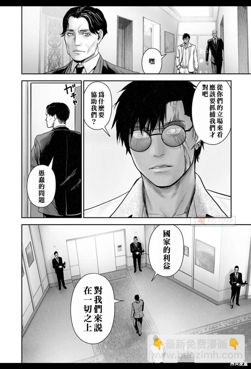 《终之煺魔师》第176话 第11页