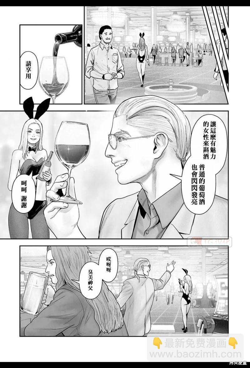 《终之煺魔师》第176话 第12页