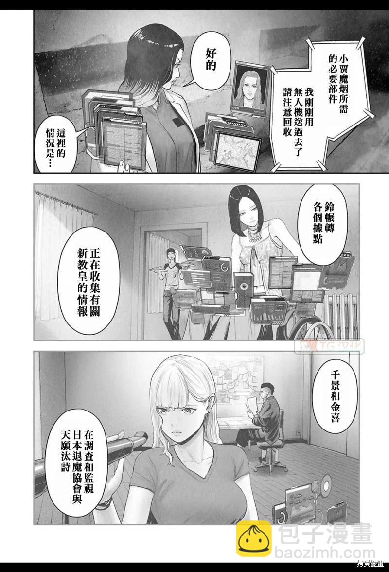 《终之煺魔师》第176话 第3页