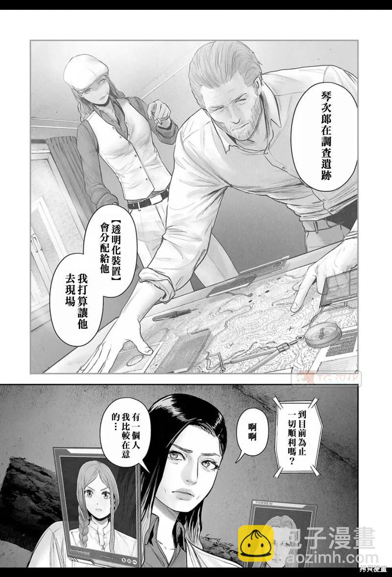《终之煺魔师》第176话 第4页