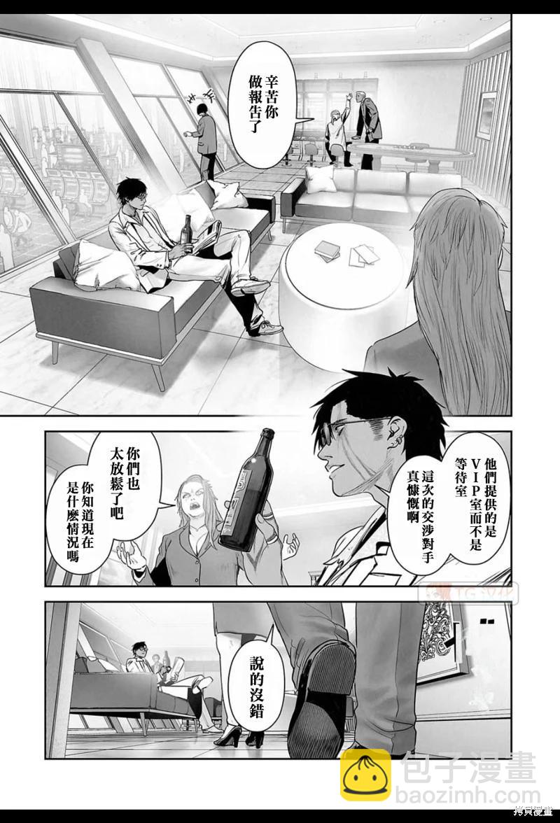 《终之煺魔师》第176话 第8页