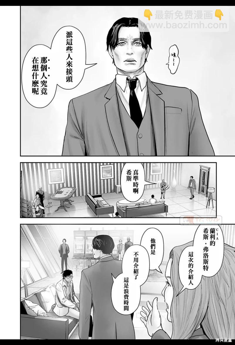 《终之煺魔师》第176话 第9页