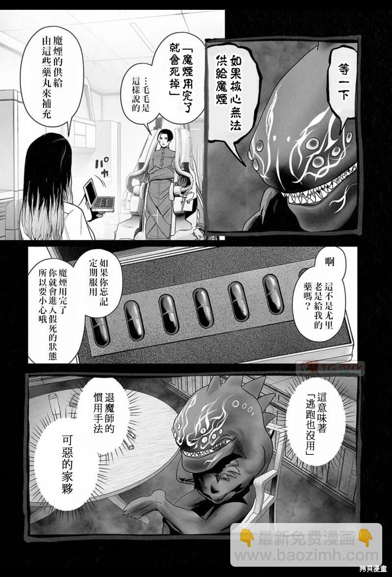 《终之煺魔师》第178话 第16页