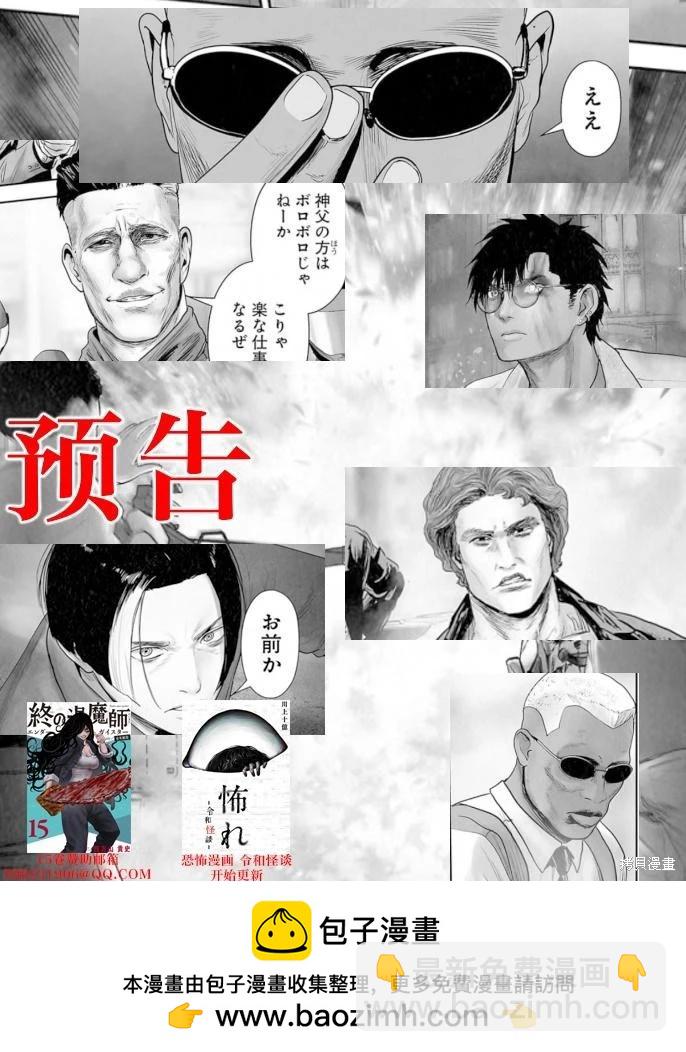 《终之煺魔师》第178话 第21页