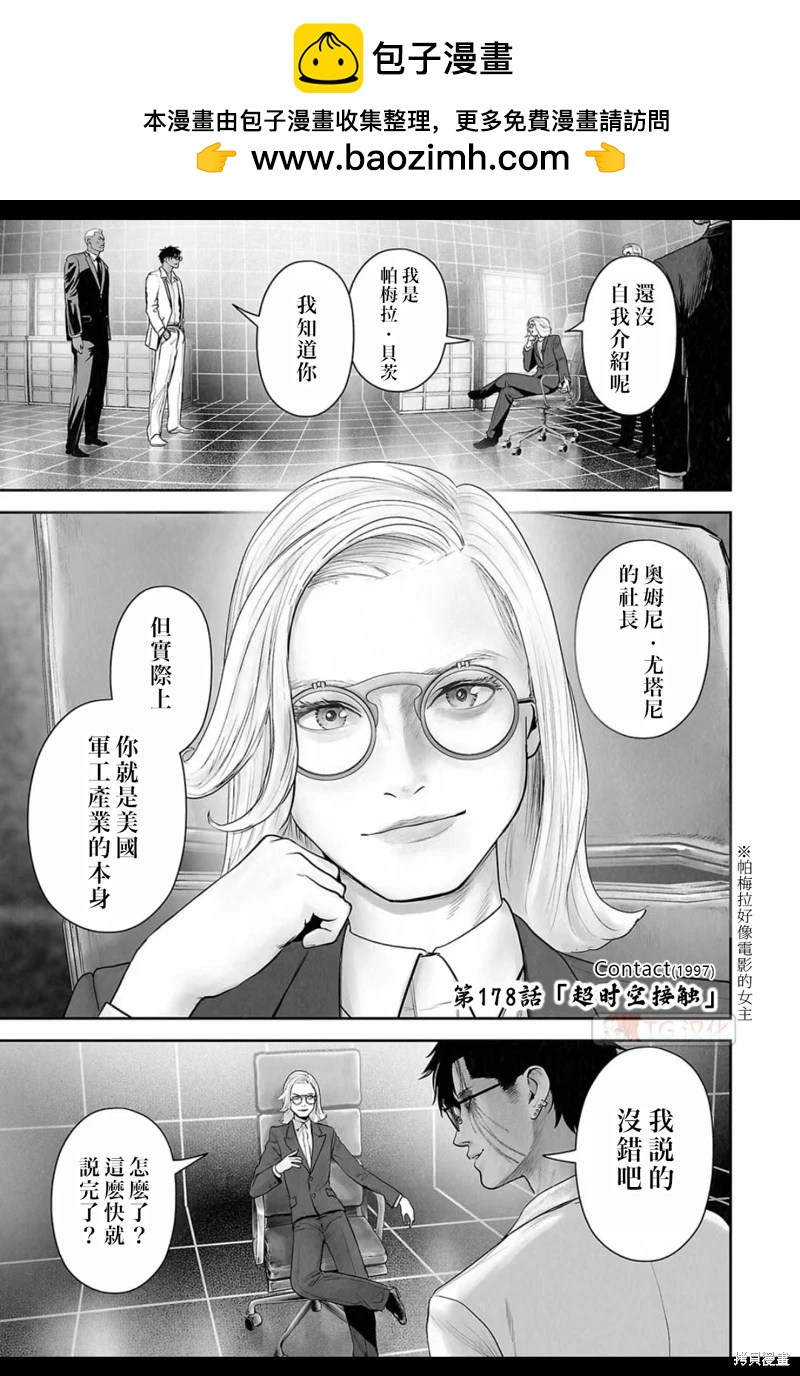 《终之煺魔师》第178话 第2页