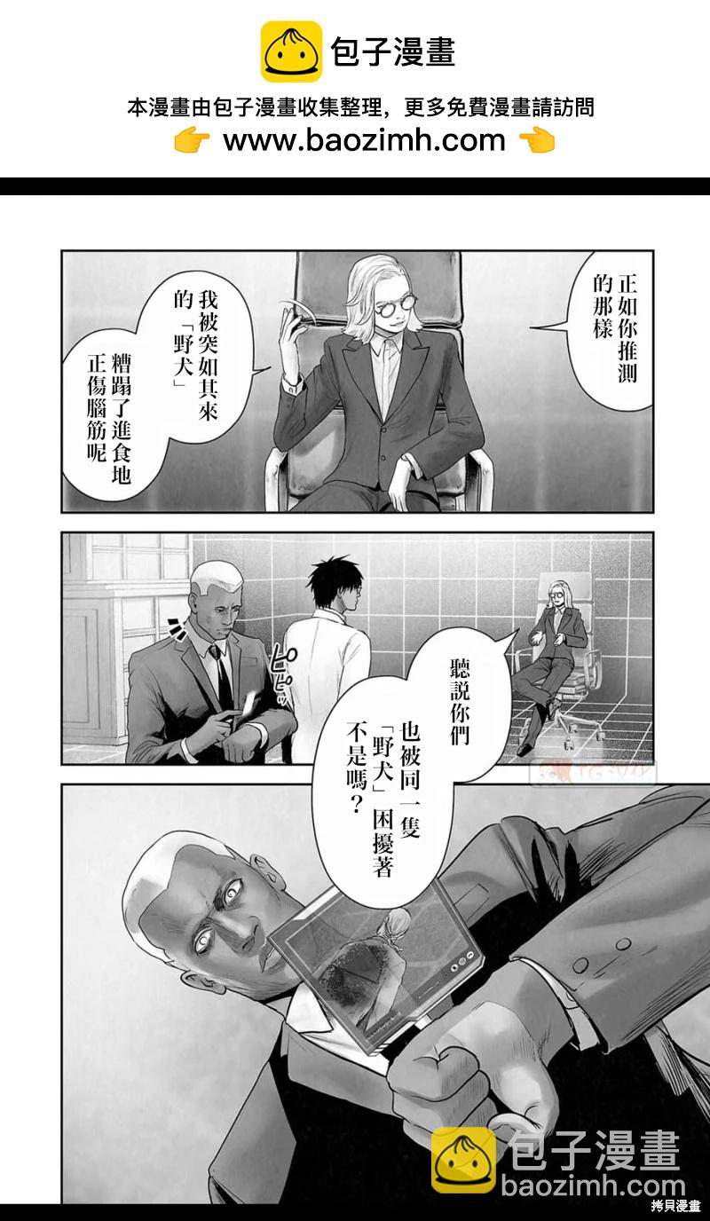 《终之煺魔师》第178话 第3页