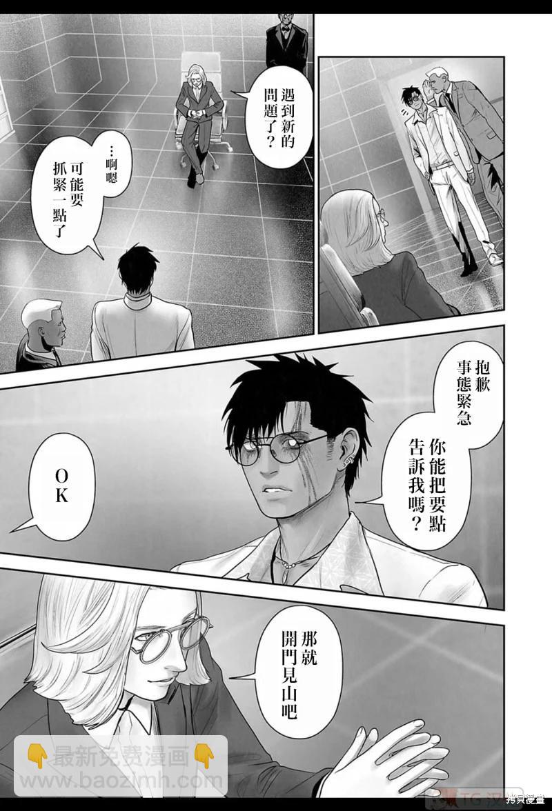 《终之煺魔师》第178话 第4页