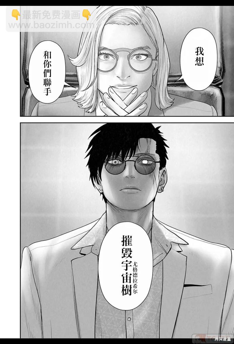 《终之煺魔师》第178话 第5页