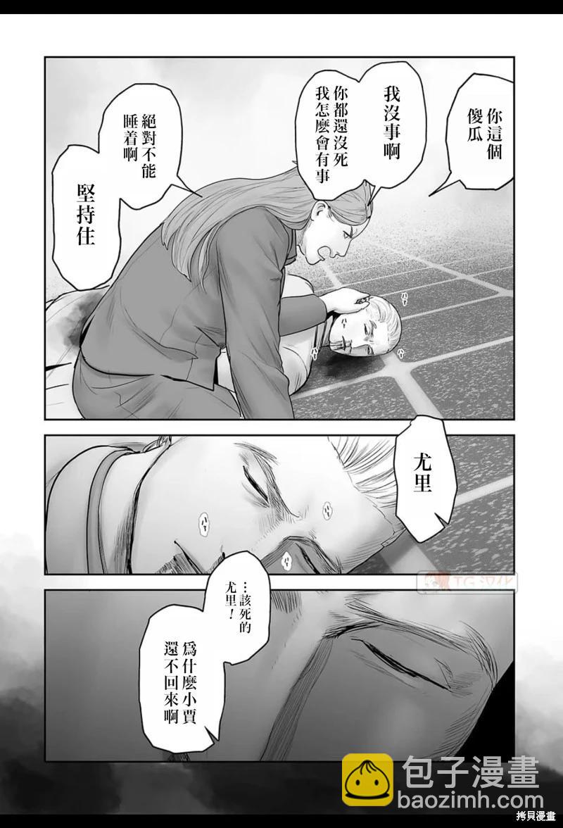 《终之煺魔师》第178话 第8页