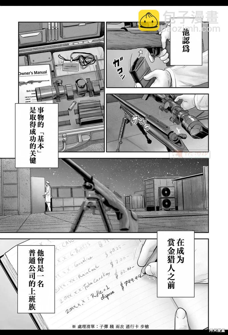 《终之煺魔师》第177话 第10页