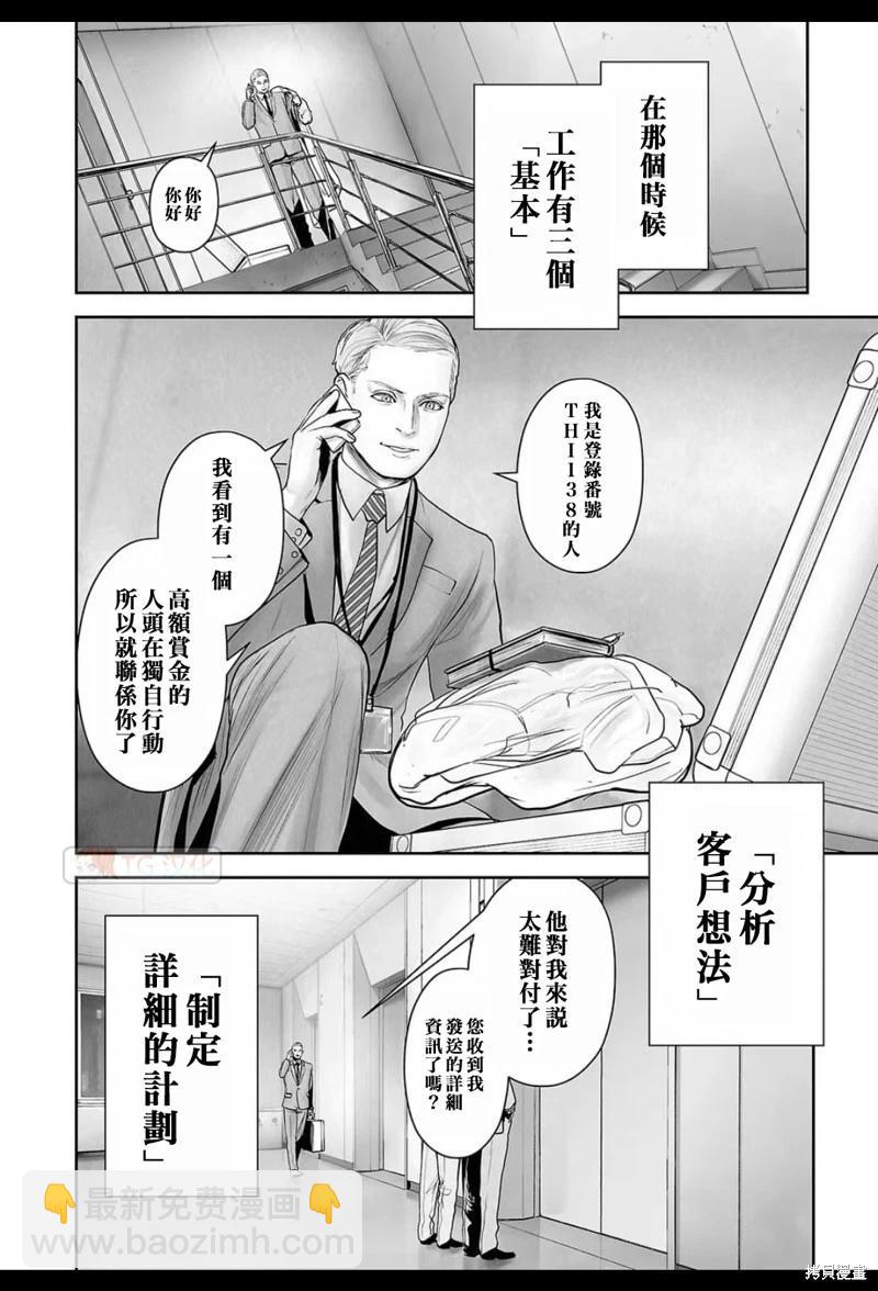《终之煺魔师》第177话 第11页