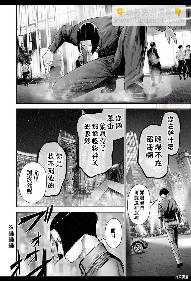 《终之煺魔师》第177话 第17页