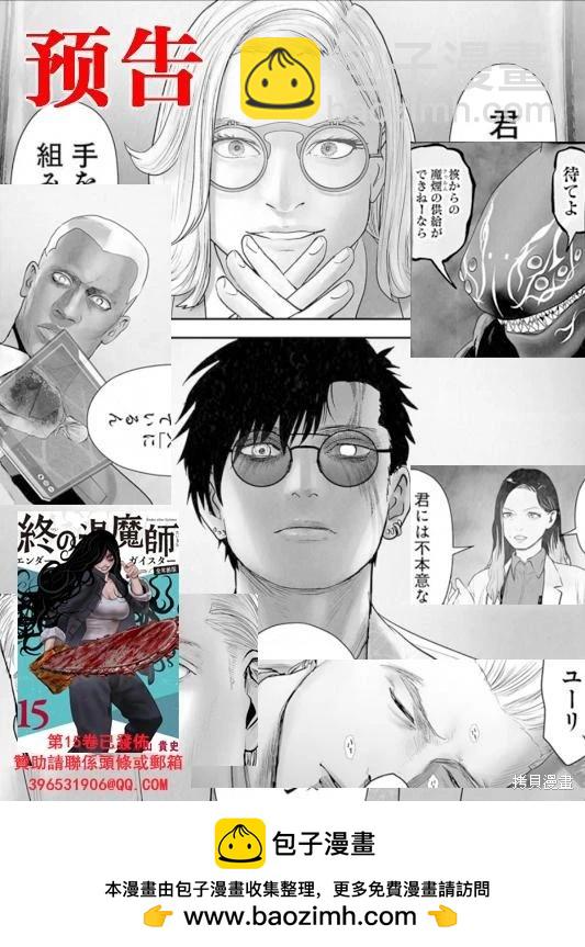 《终之煺魔师》第177话 第21页