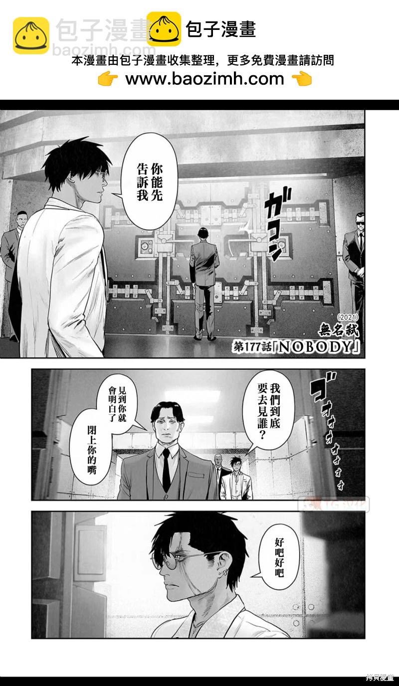 《终之煺魔师》第177话 第2页