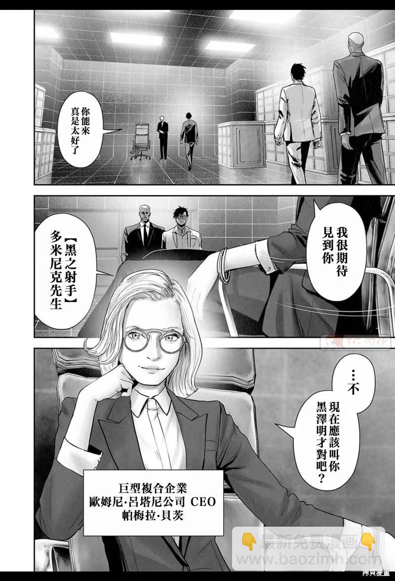 《终之煺魔师》第177话 第3页