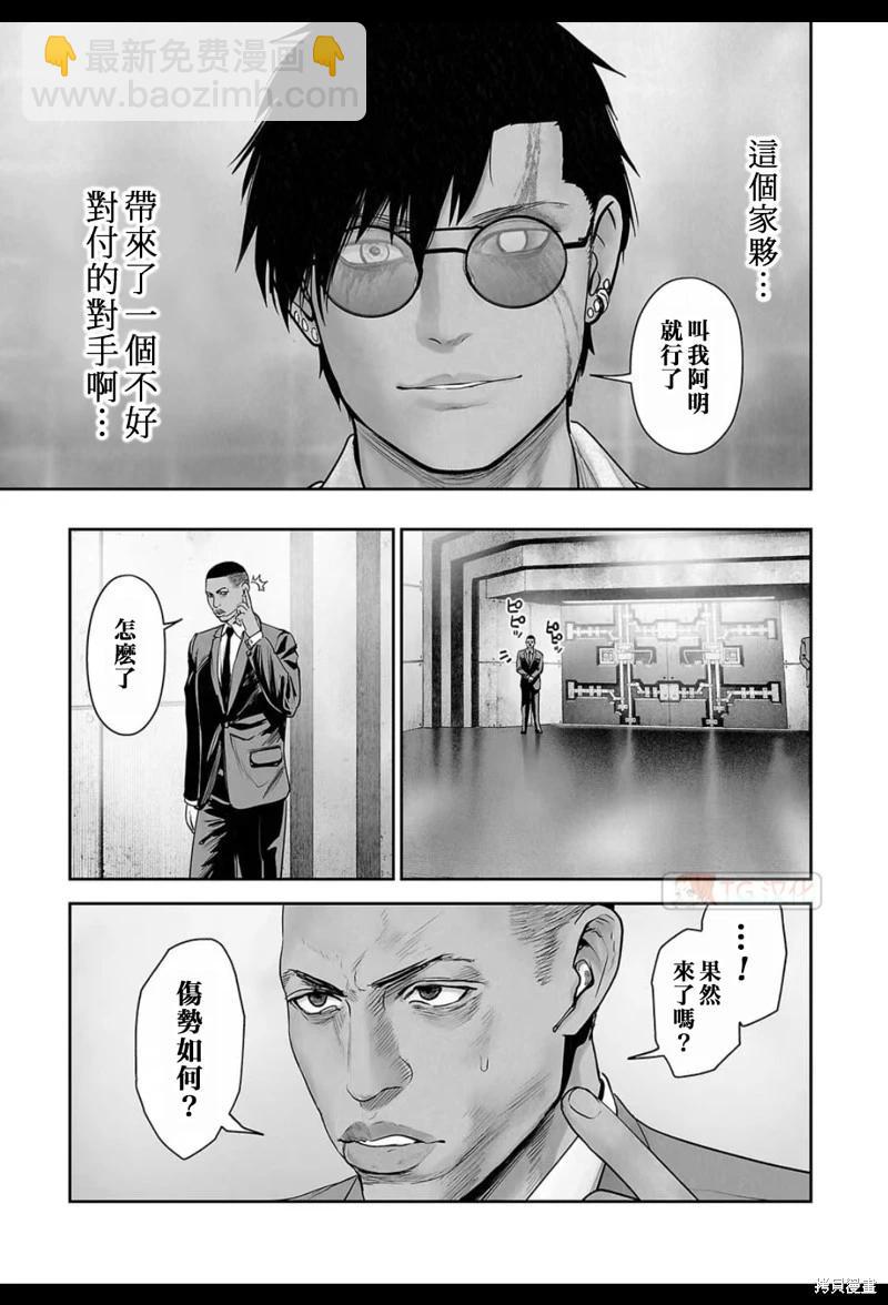 《终之煺魔师》第177话 第4页