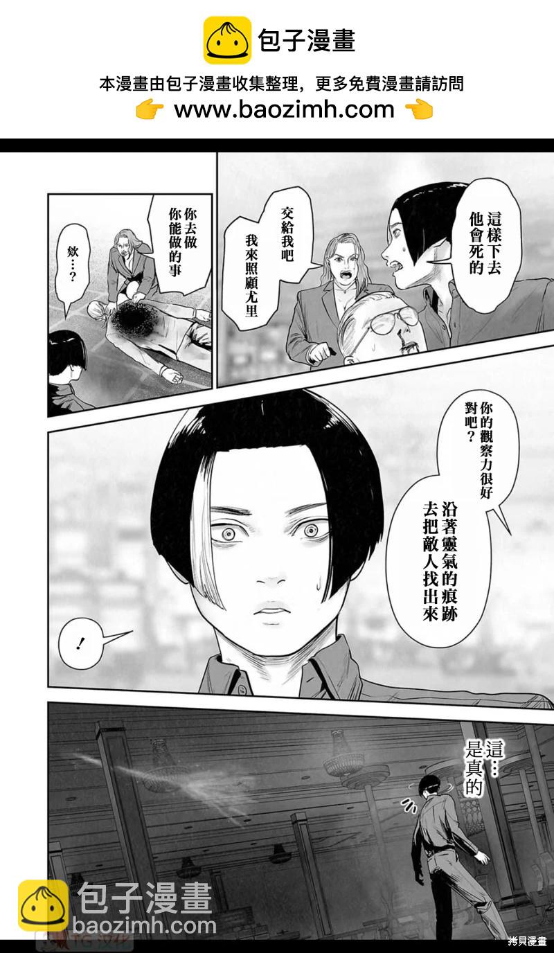 《终之煺魔师》第177话 第7页