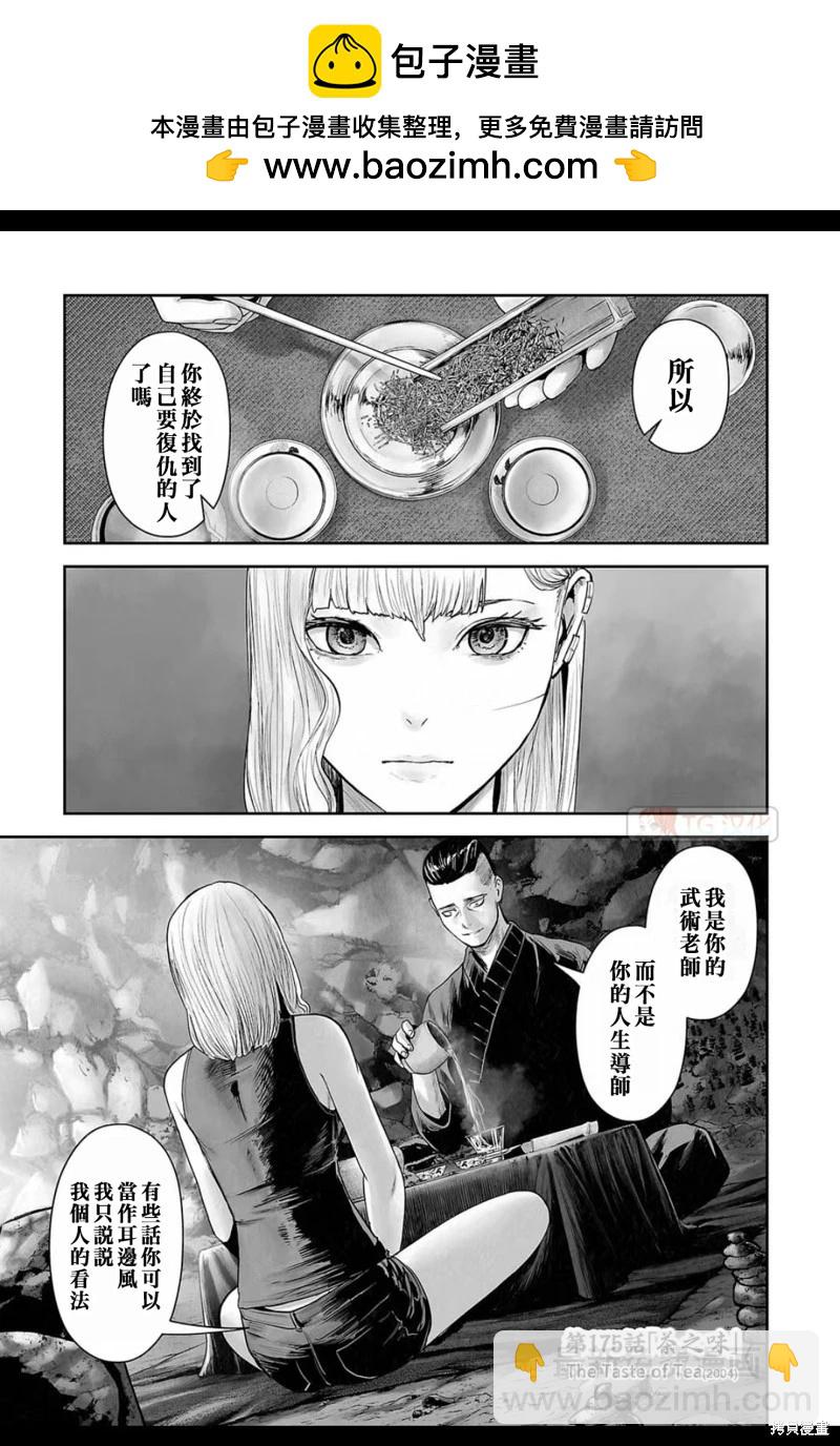 《终之煺魔师》第175话 第2页