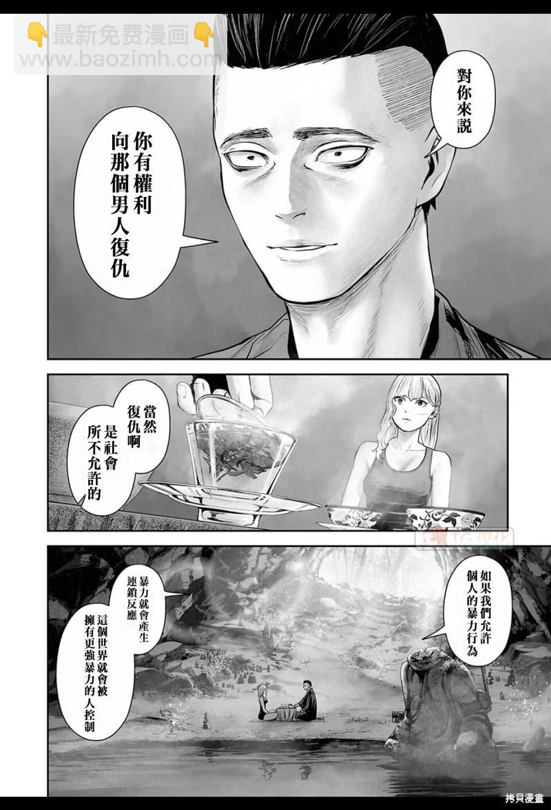 《终之煺魔师》第175话 第3页