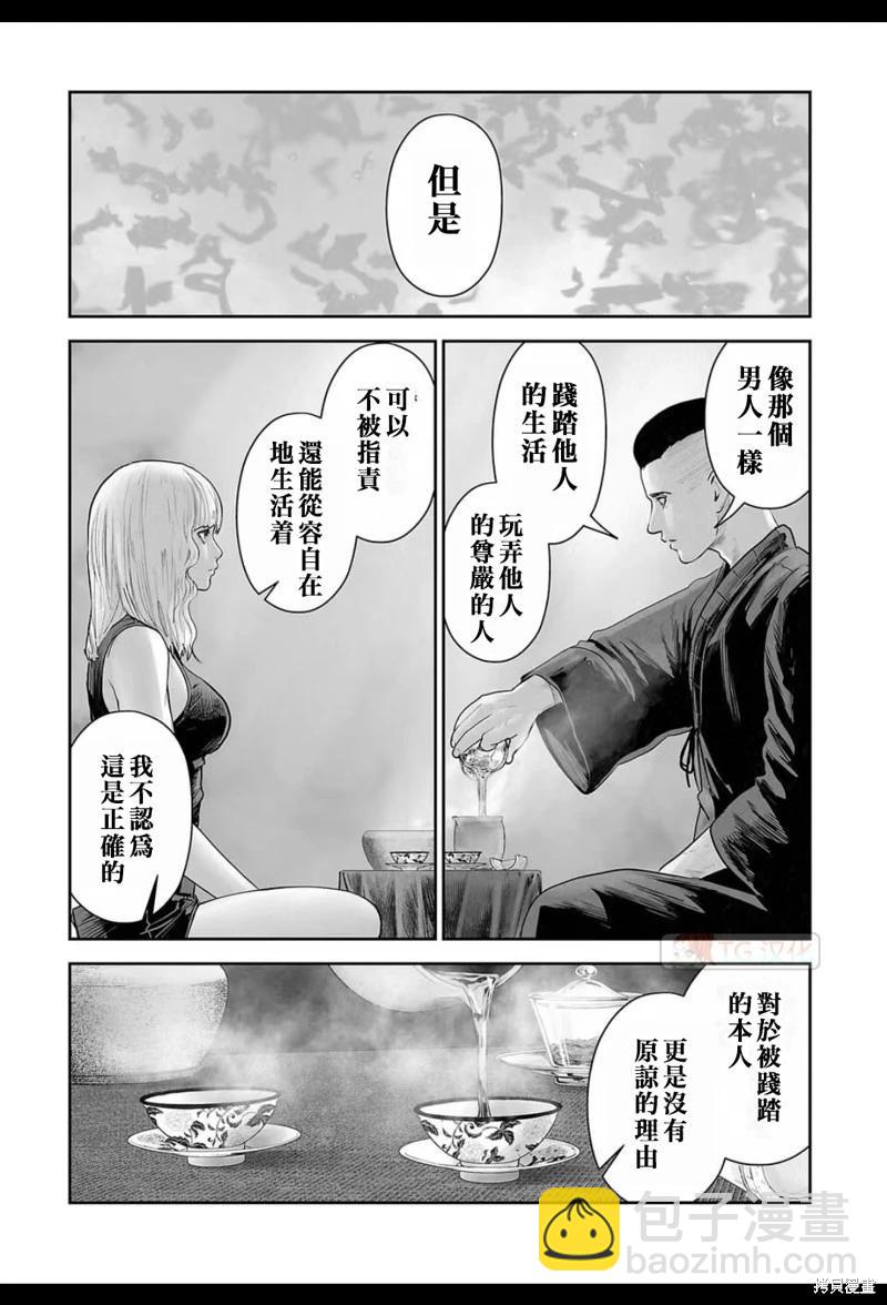 《终之煺魔师》第175话 第4页