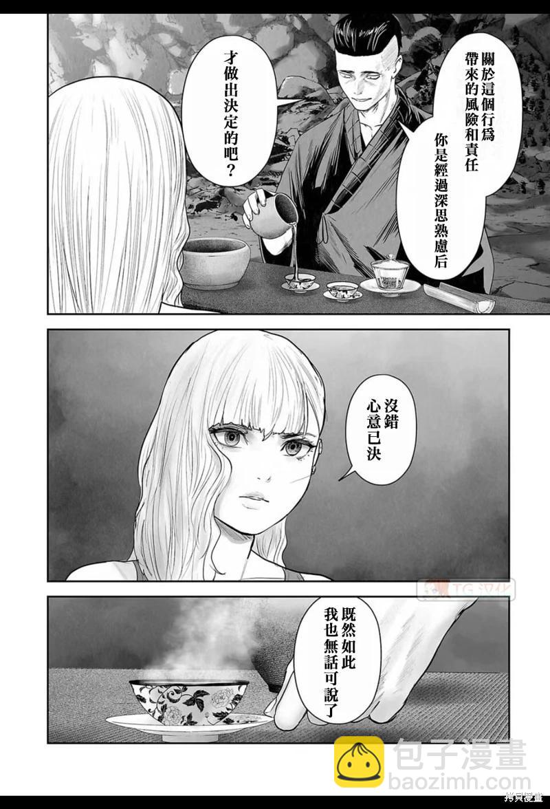 《终之煺魔师》第175话 第5页