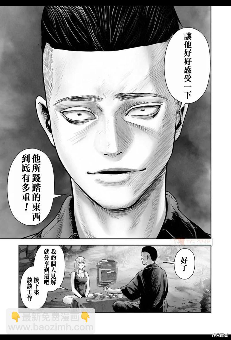 《终之煺魔师》第175话 第6页