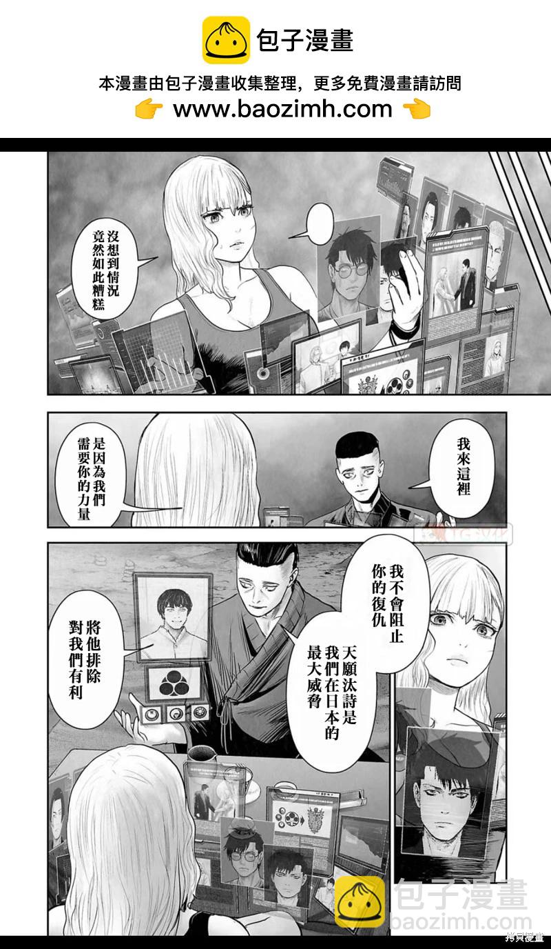 《终之煺魔师》第175话 第7页